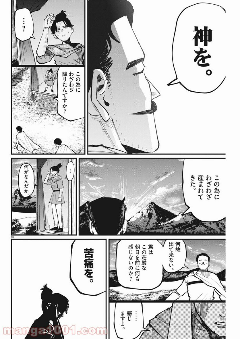 チ。−地球の運動について− - 第43話 - Page 18