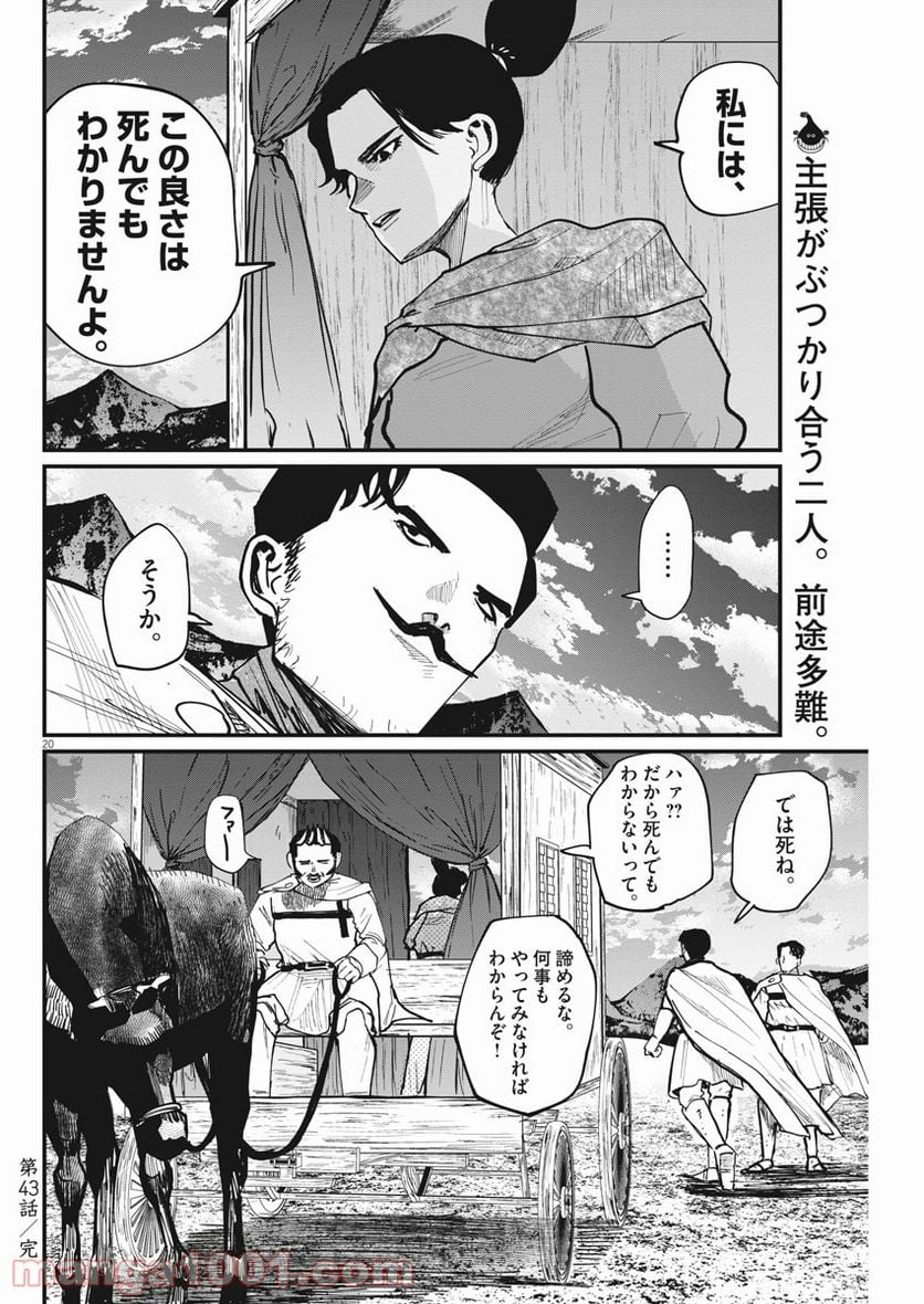 チ。−地球の運動について− - 第43話 - Page 20