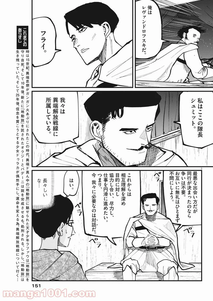 チ。−地球の運動について− - 第43話 - Page 3