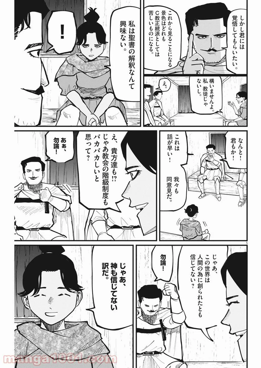 チ。−地球の運動について− - 第43話 - Page 5