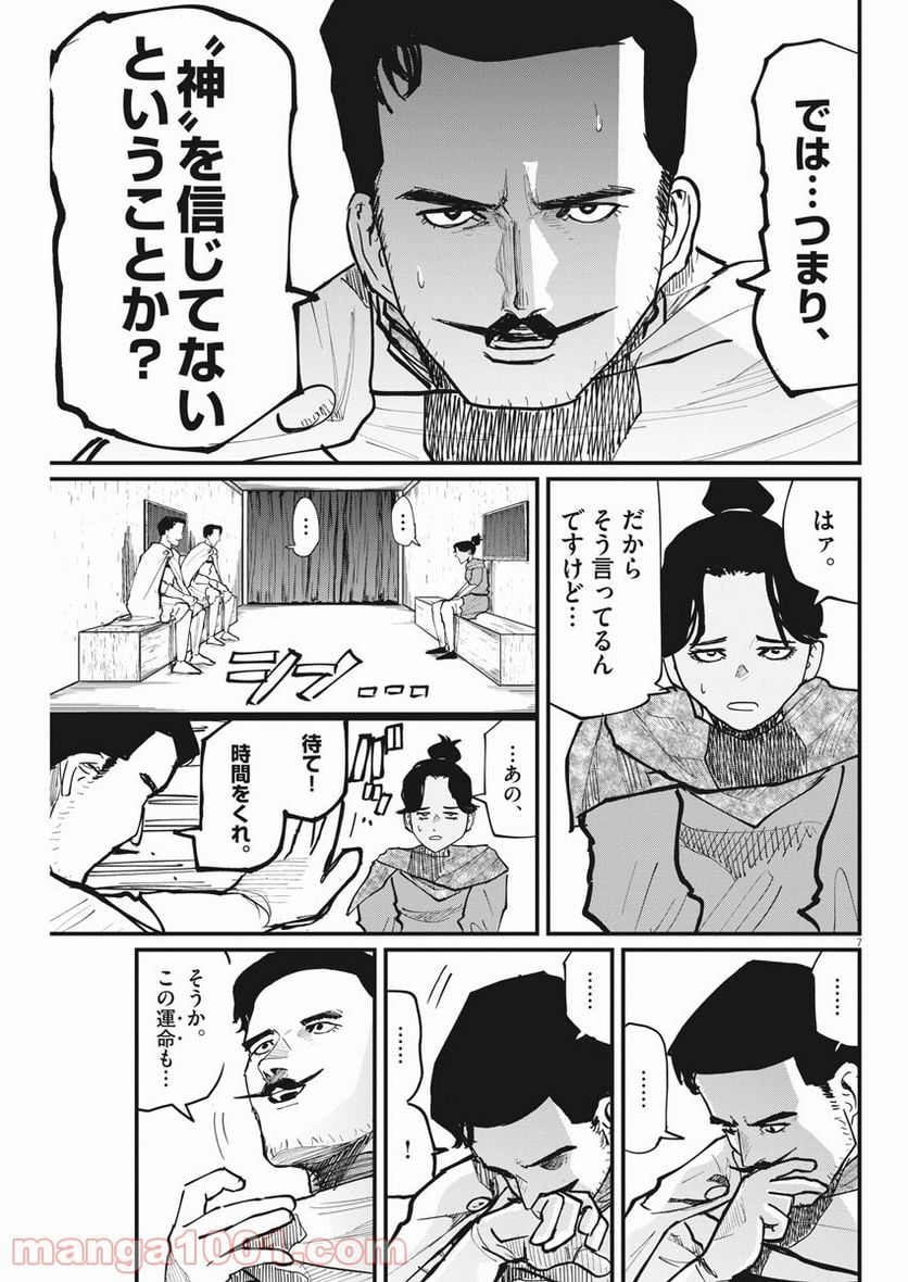 チ。−地球の運動について− - 第43話 - Page 7