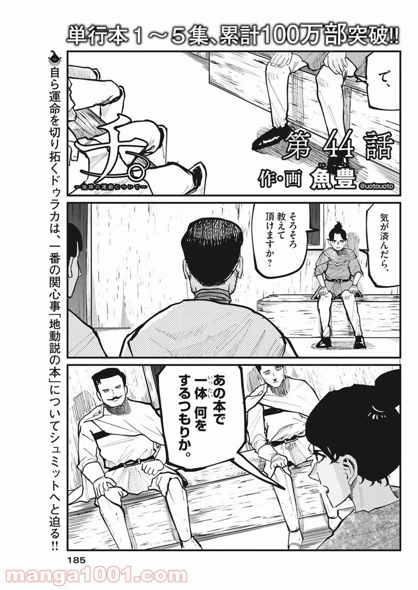 チ。−地球の運動について− - 第44話 - Page 1