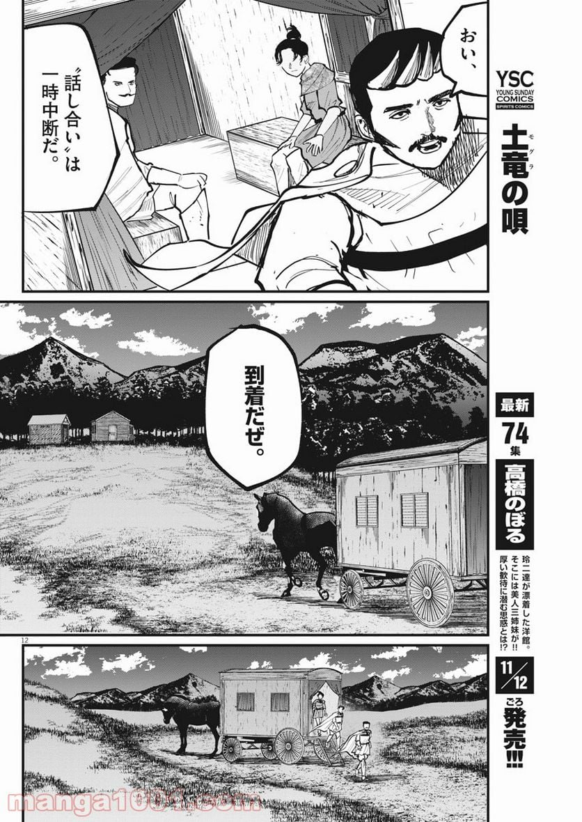 チ。−地球の運動について− - 第44話 - Page 12