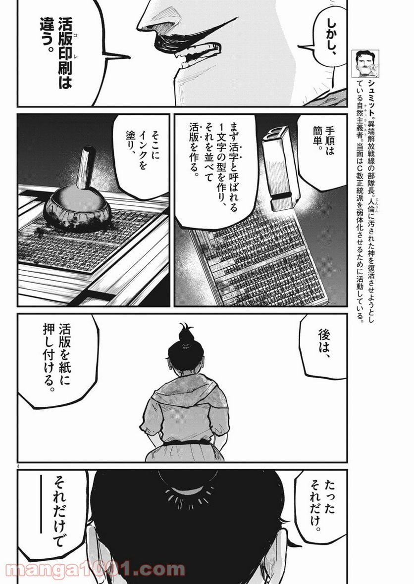 チ。−地球の運動について− - 第44話 - Page 4