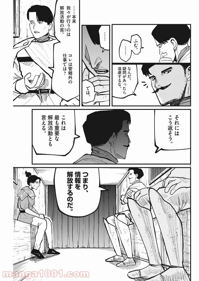 チ。−地球の運動について− - 第44話 - Page 9