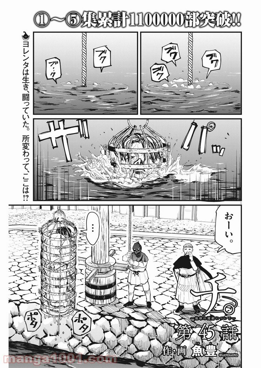 チ。−地球の運動について− - 第45話 - Page 1