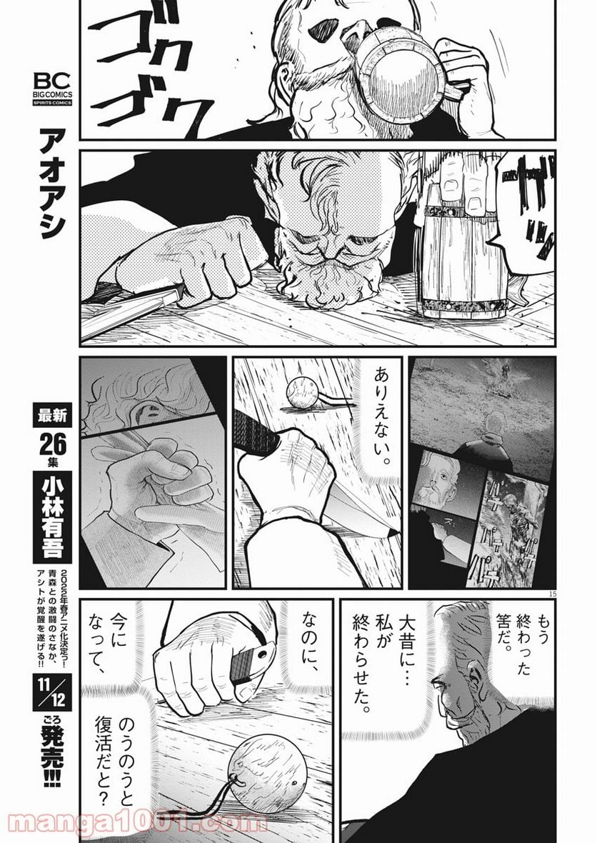 チ。−地球の運動について− - 第45話 - Page 15