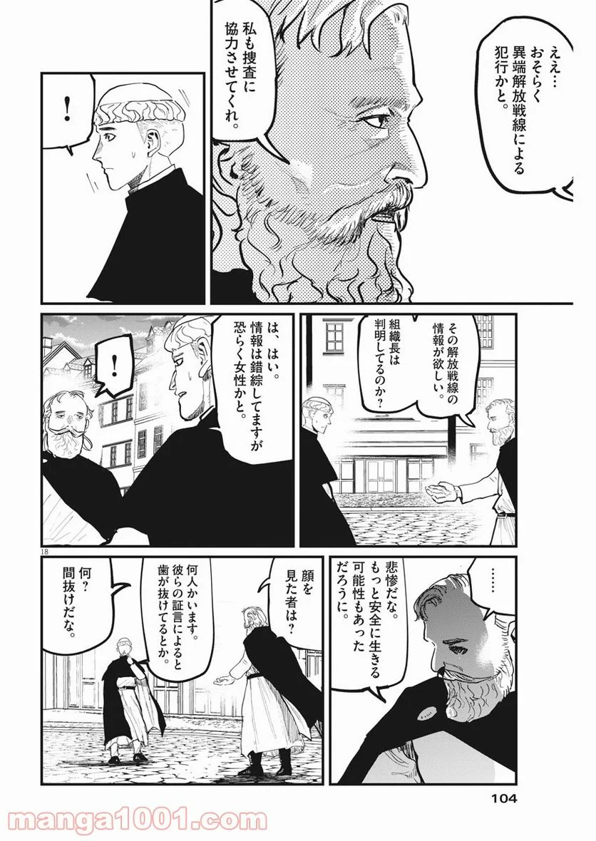 チ。−地球の運動について− - 第45話 - Page 18