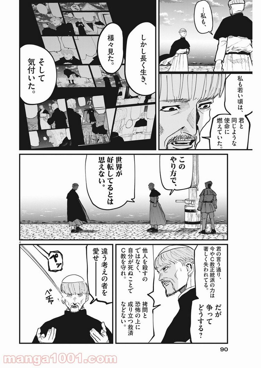 チ。−地球の運動について− - 第45話 - Page 4