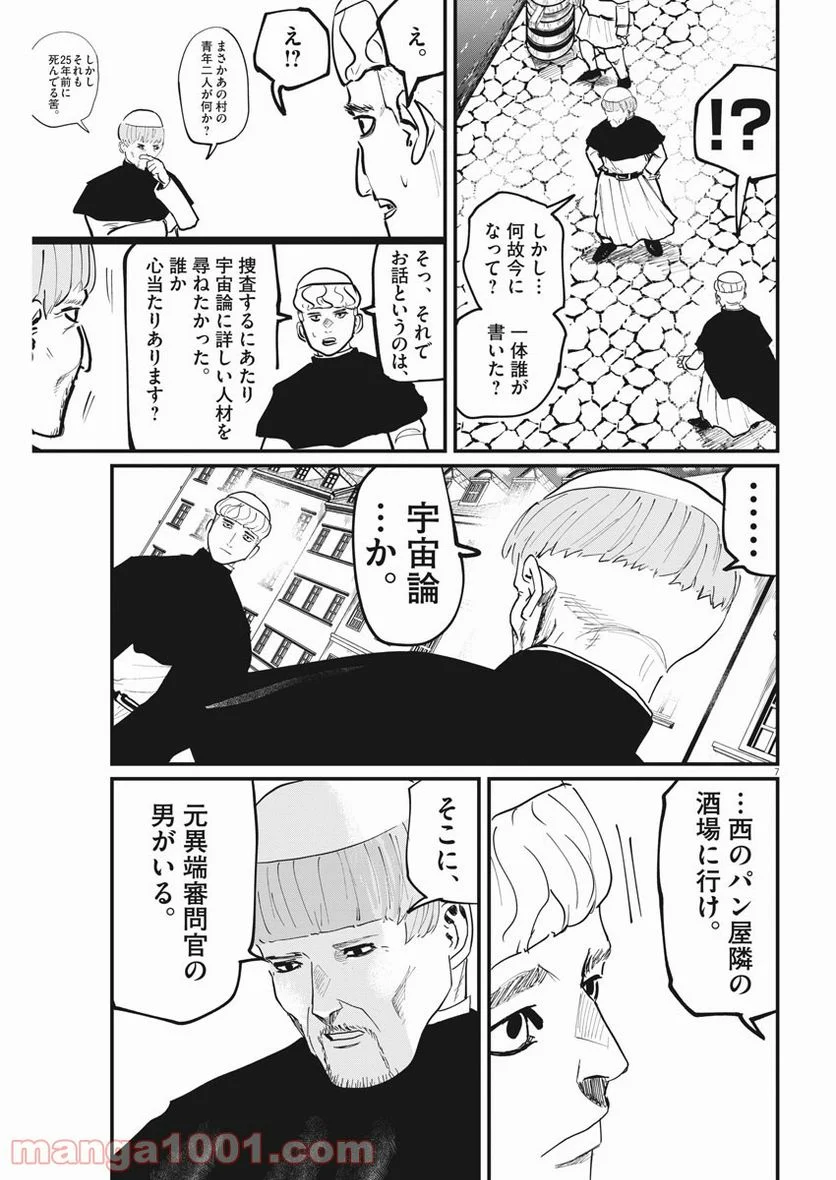 チ。−地球の運動について− - 第45話 - Page 7