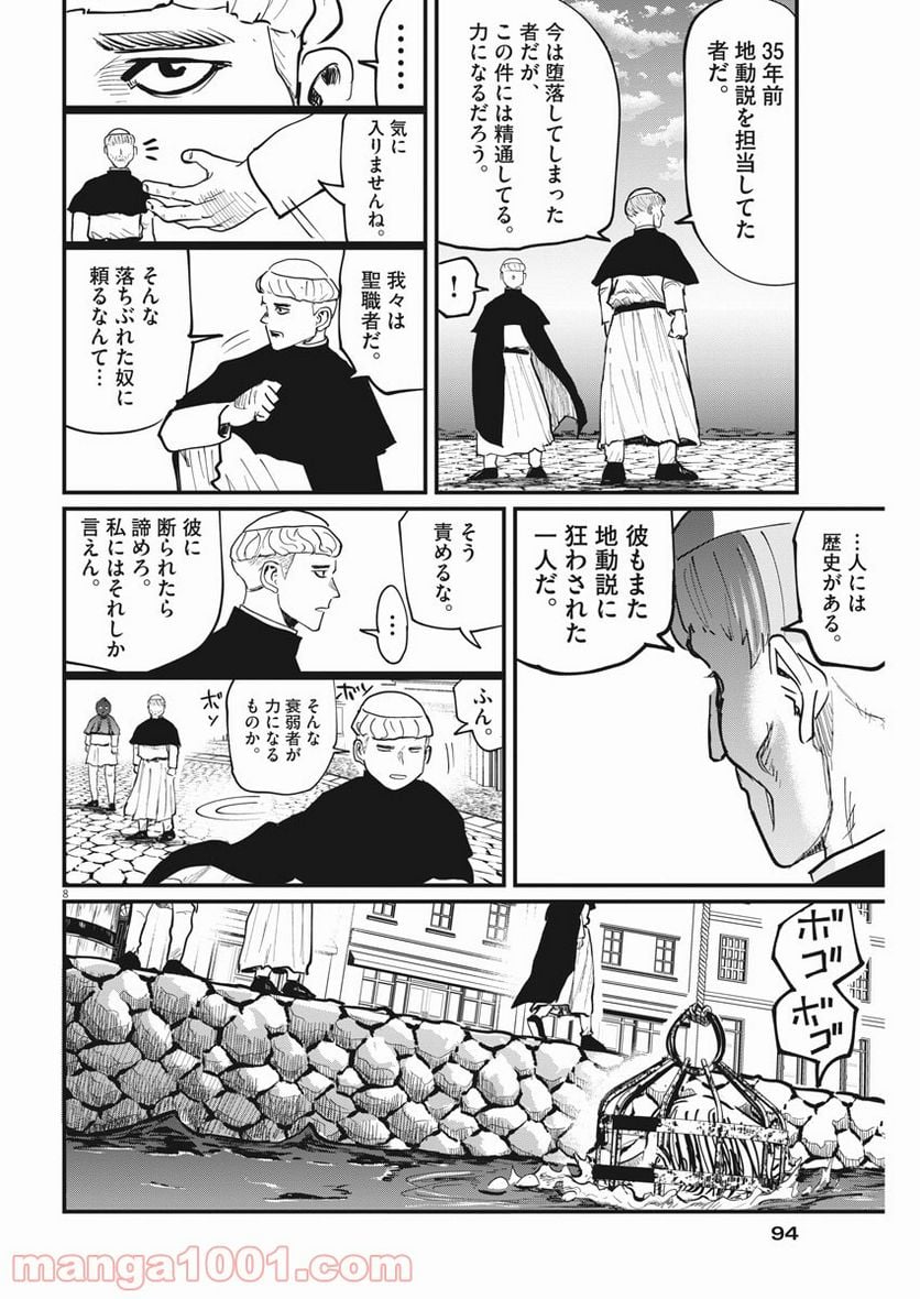 チ。−地球の運動について− - 第45話 - Page 8