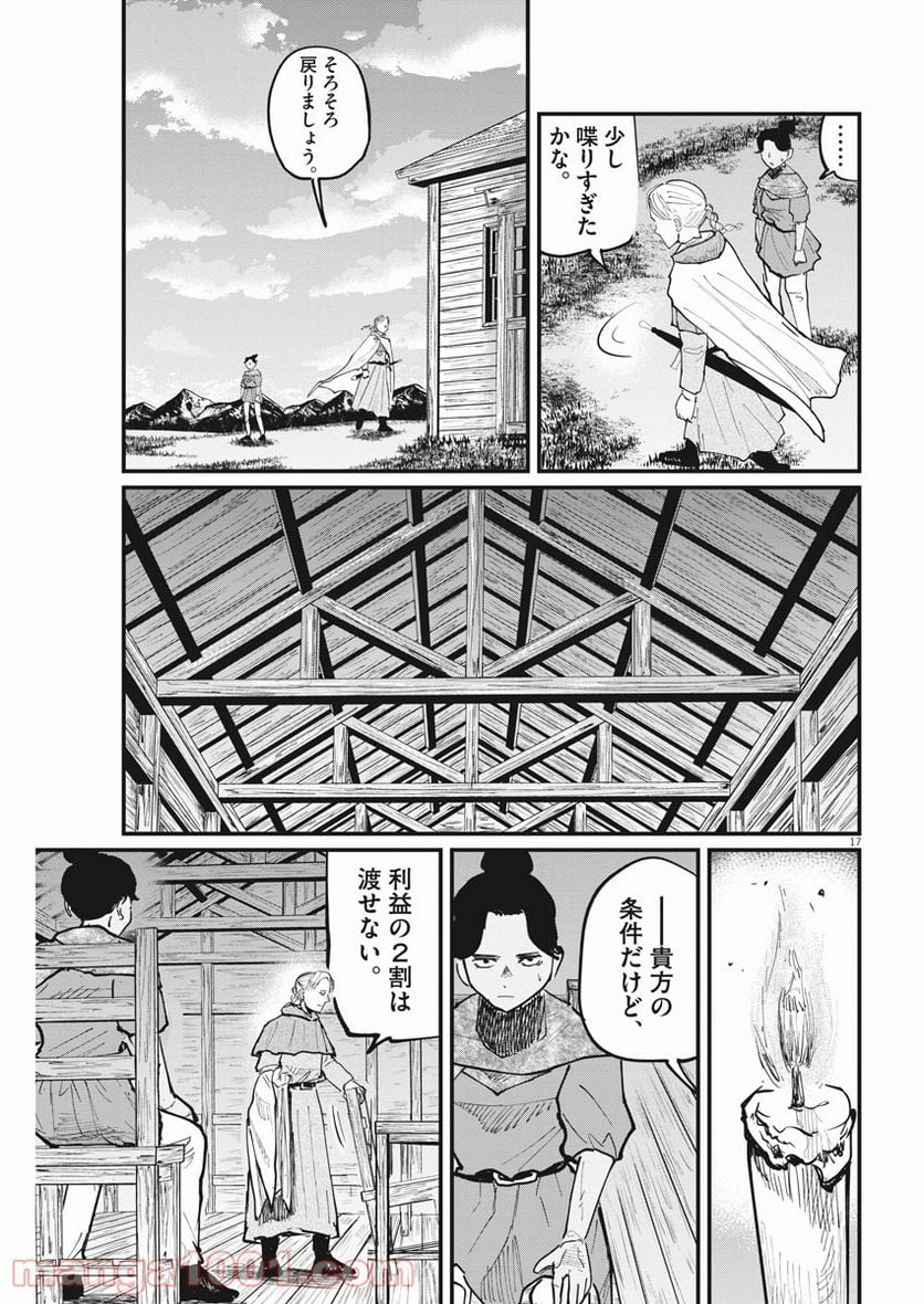 チ。−地球の運動について− - 第46話 - Page 17