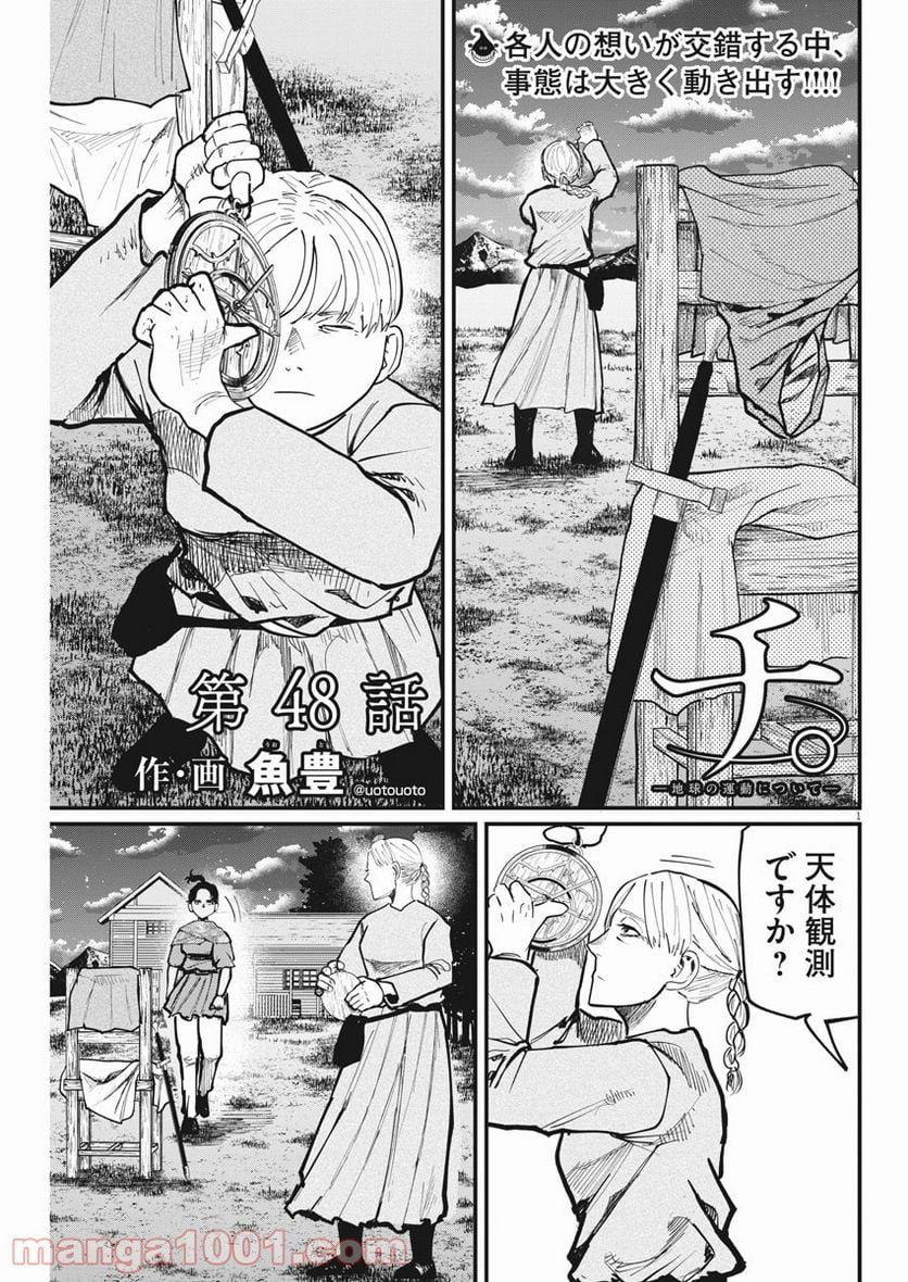 チ。−地球の運動について− - 第48話 - Page 1