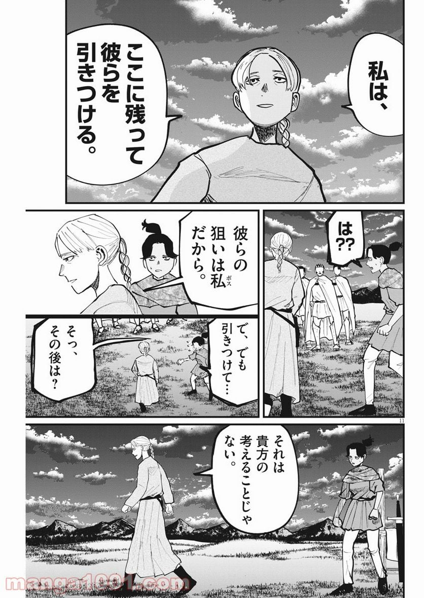 チ。−地球の運動について− - 第48話 - Page 11