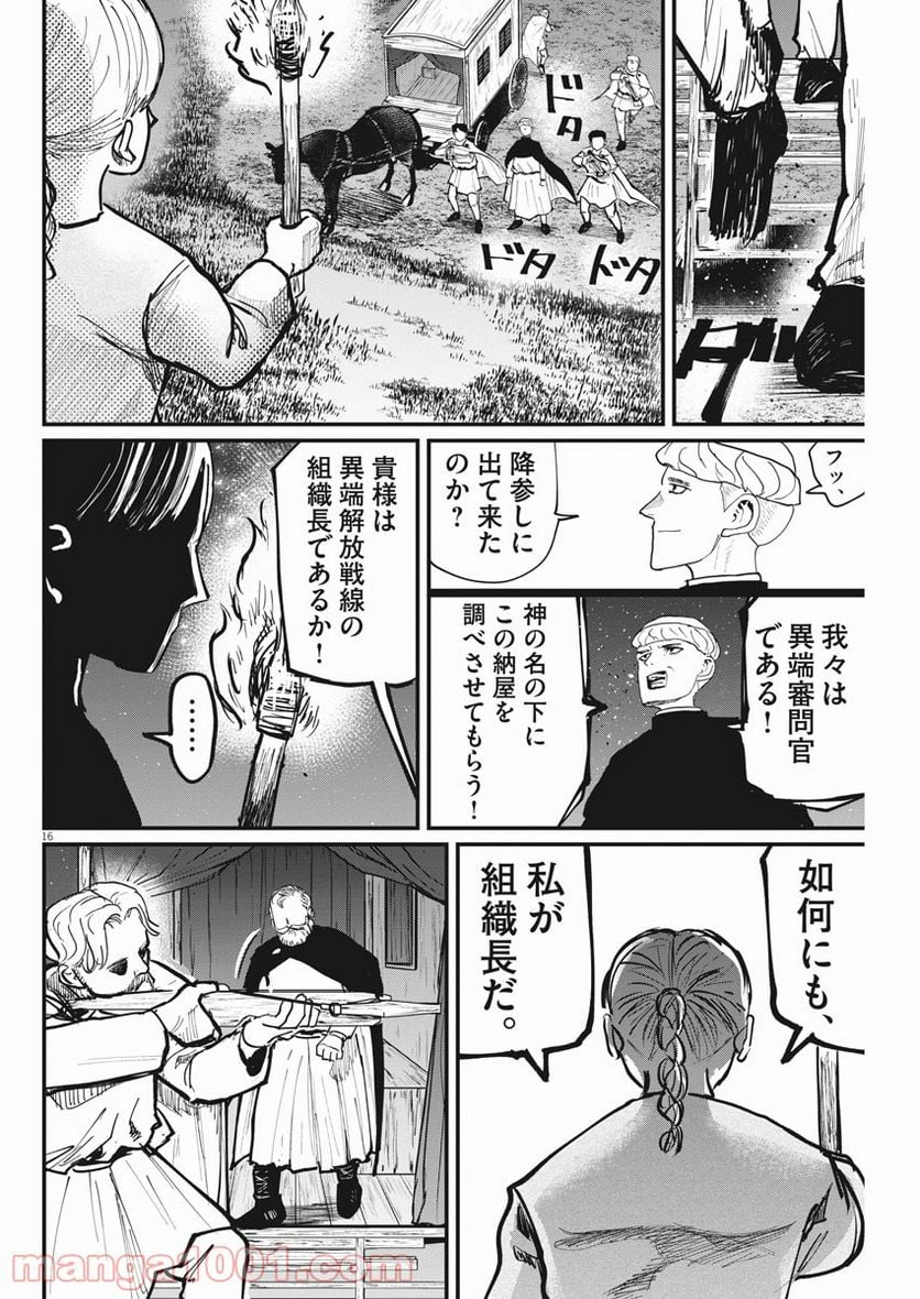 チ。−地球の運動について− - 第48話 - Page 16