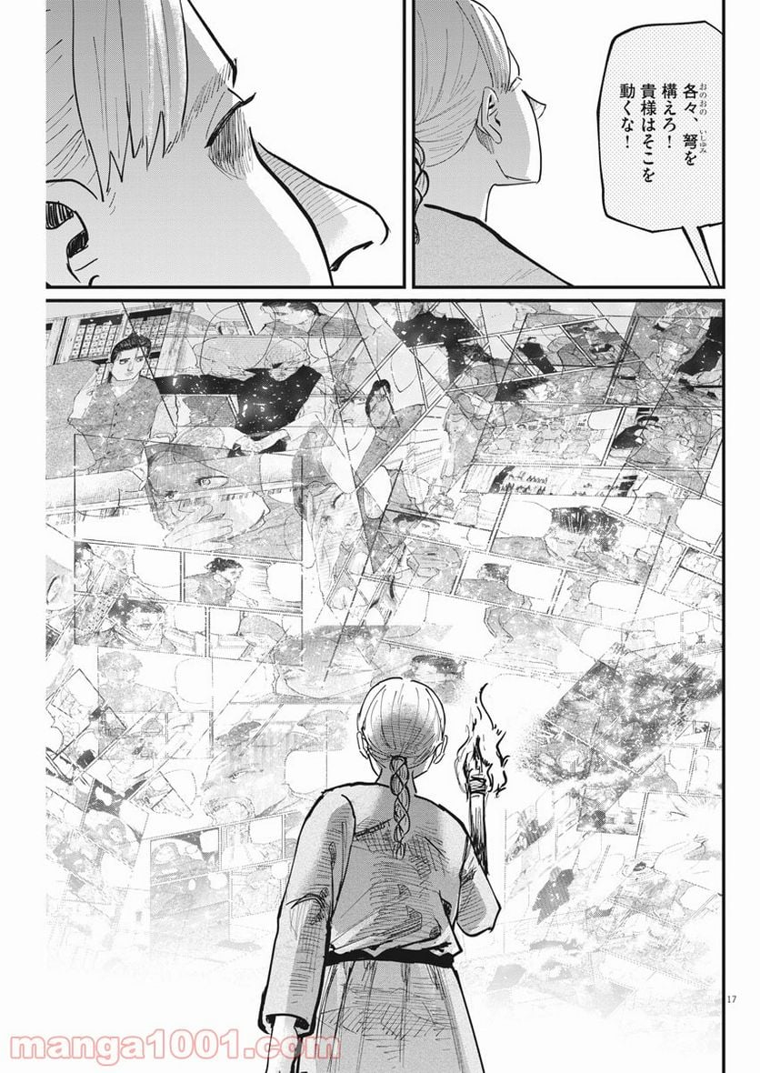 チ。−地球の運動について− - 第48話 - Page 17