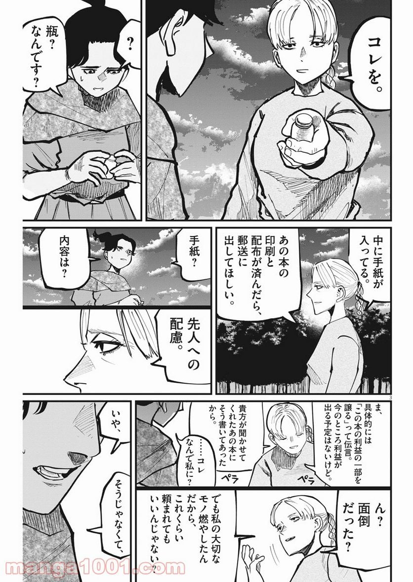 チ。−地球の運動について− - 第48話 - Page 3