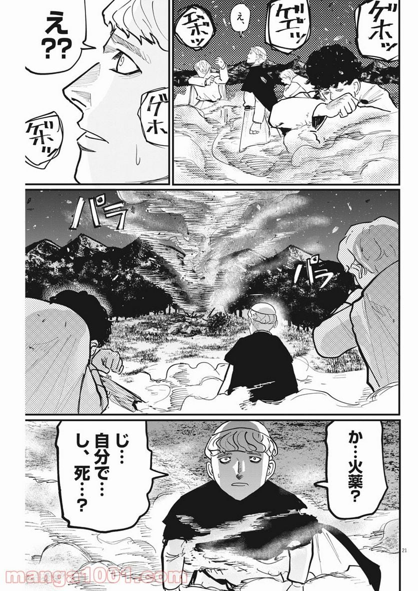 チ。−地球の運動について− - 第48話 - Page 21