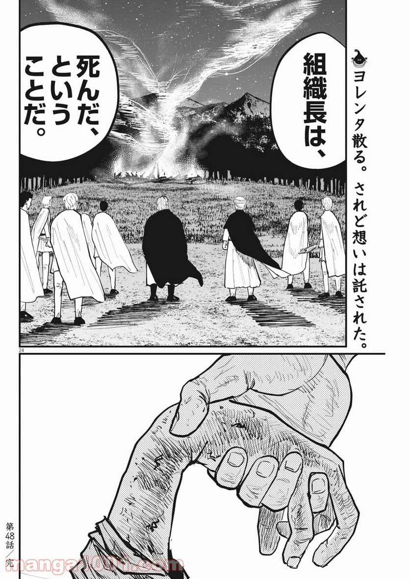 チ。−地球の運動について− - 第48話 - Page 24