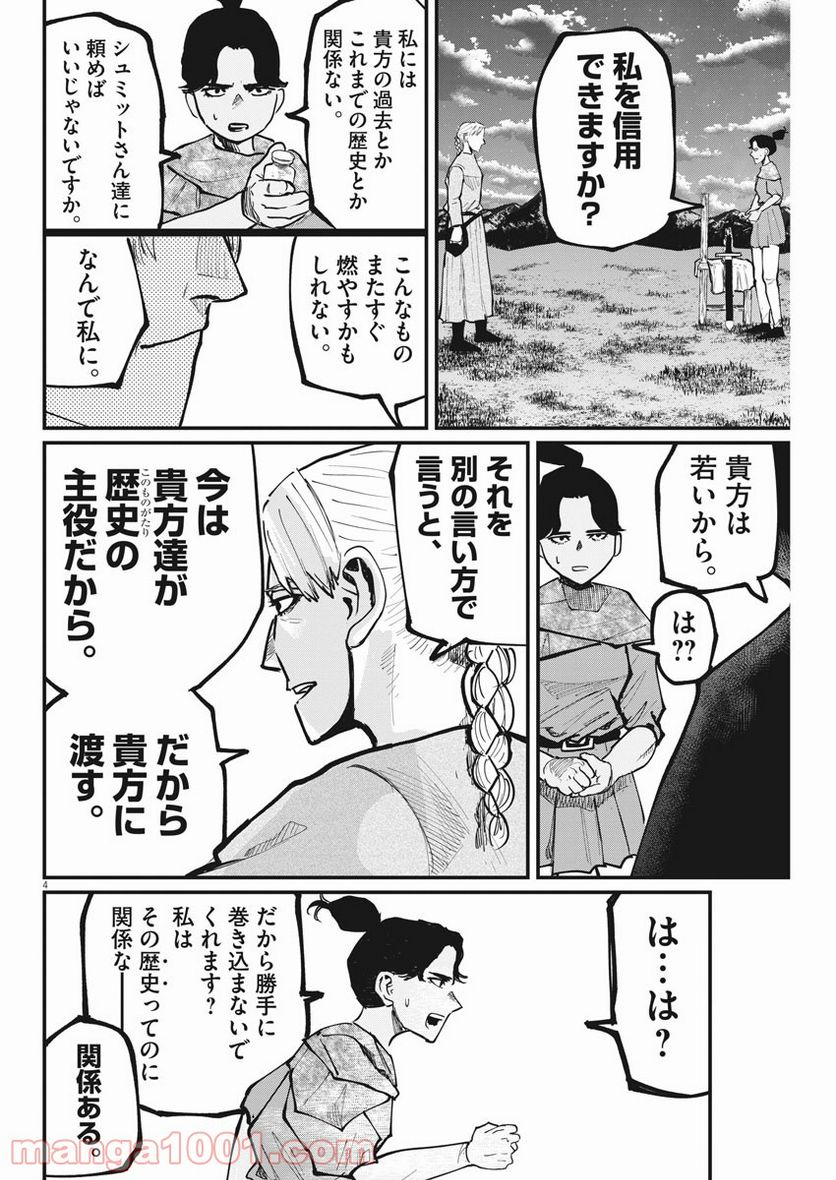 チ。−地球の運動について− - 第48話 - Page 4