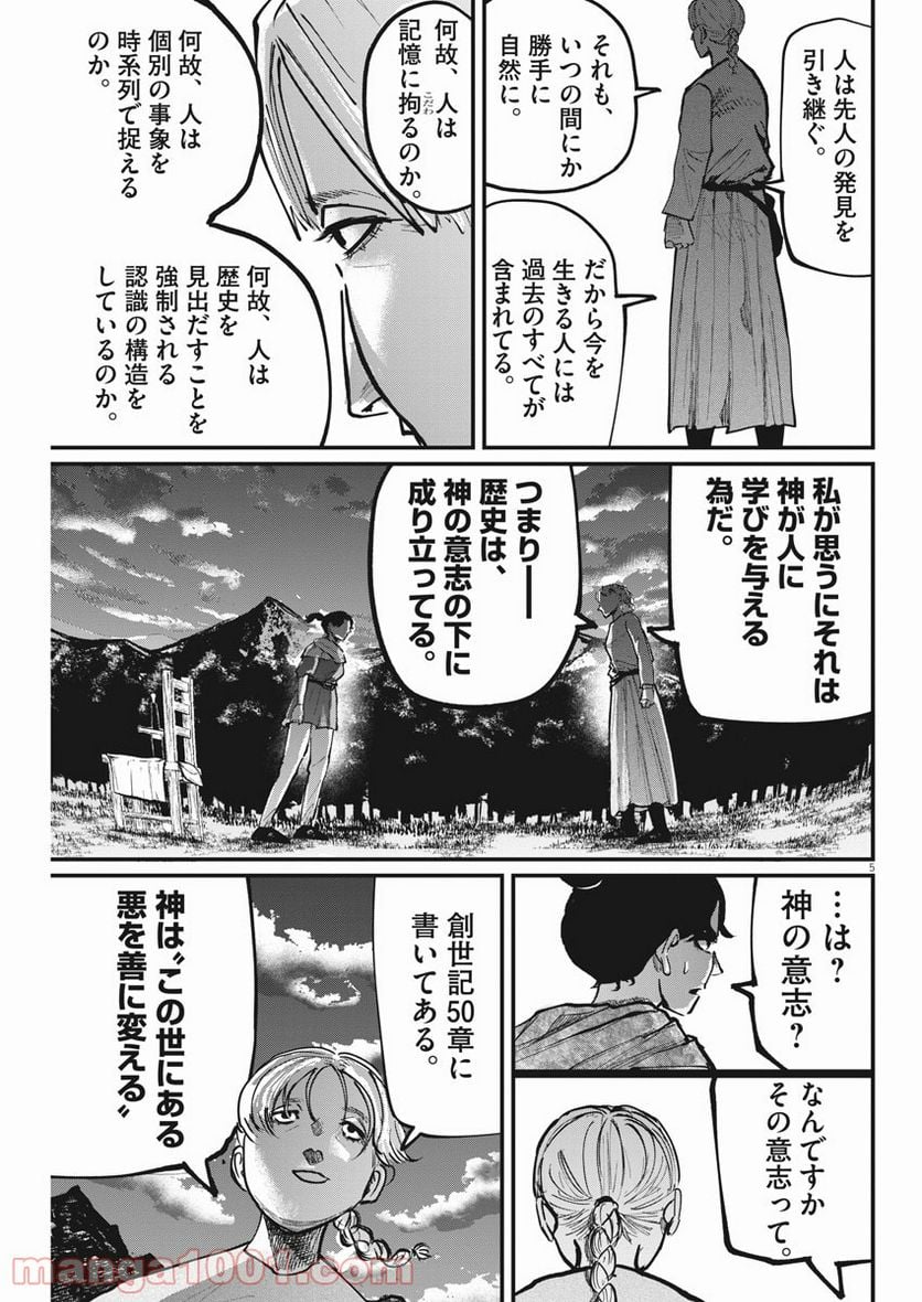 チ。−地球の運動について− - 第48話 - Page 5