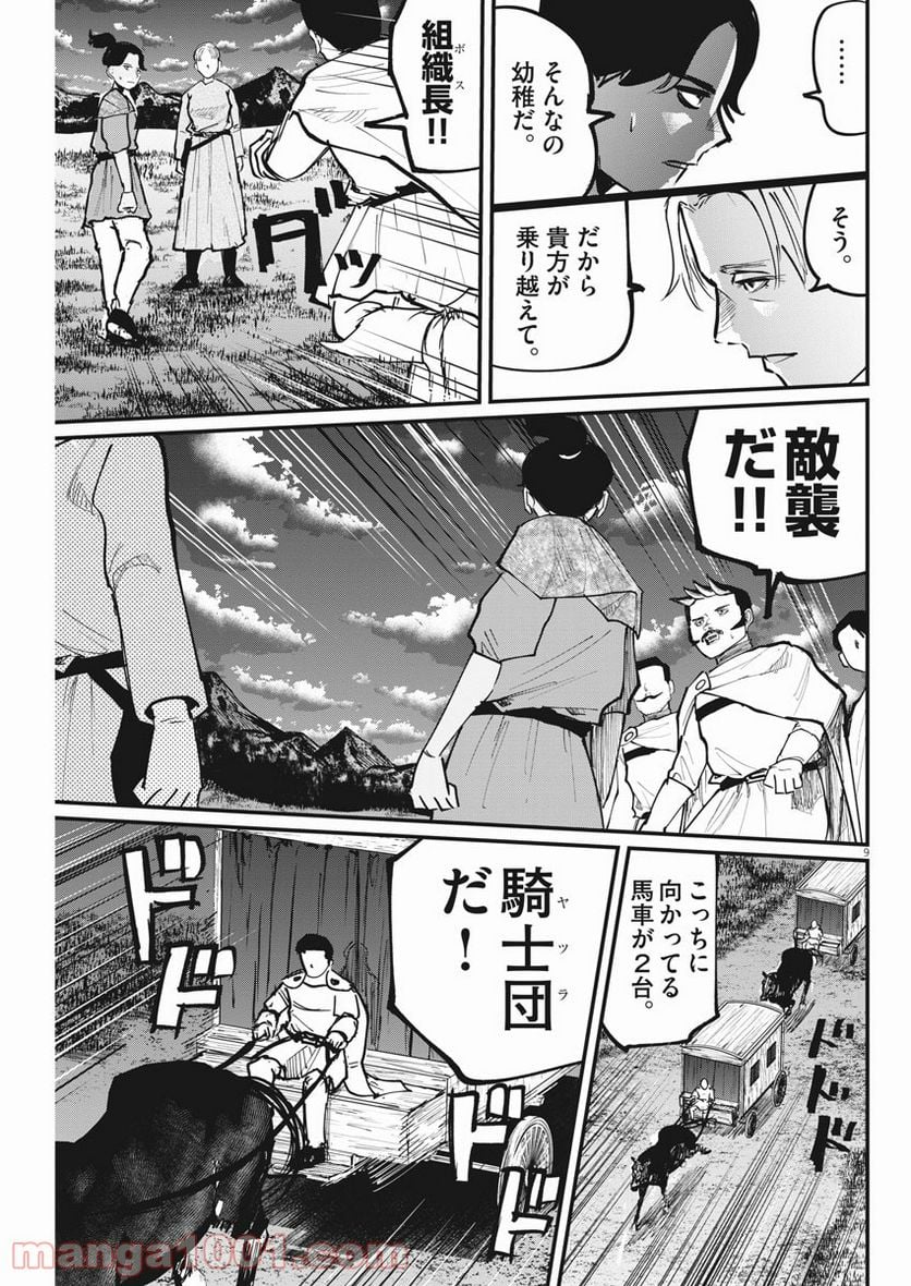 チ。−地球の運動について− - 第48話 - Page 9