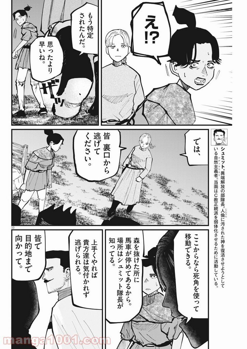 チ。−地球の運動について− - 第48話 - Page 10