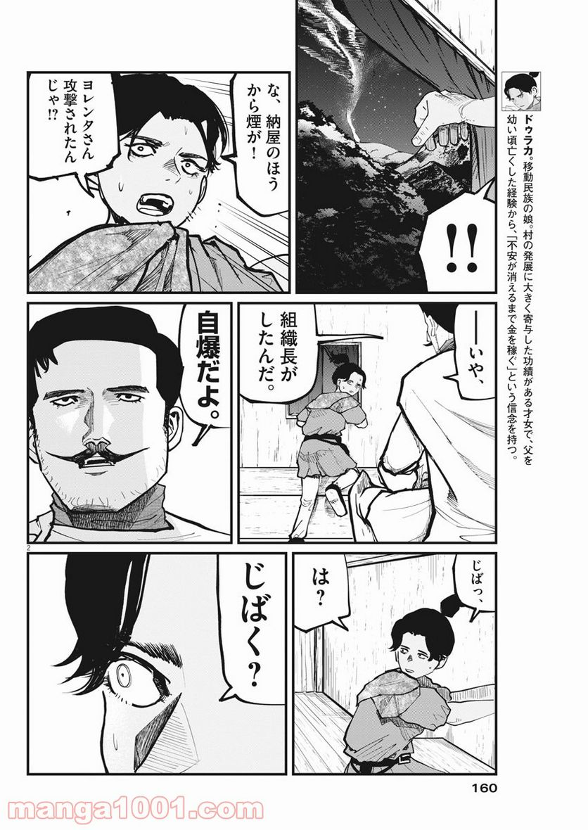 チ。−地球の運動について− - 第49話 - Page 2