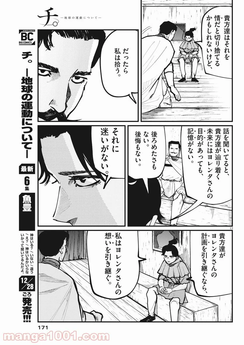 チ。−地球の運動について− - 第49話 - Page 13