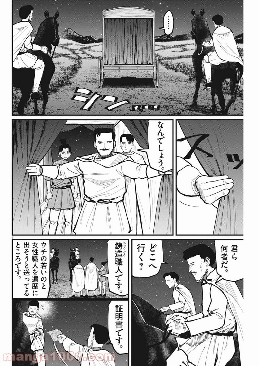 チ。−地球の運動について− - 第49話 - Page 8