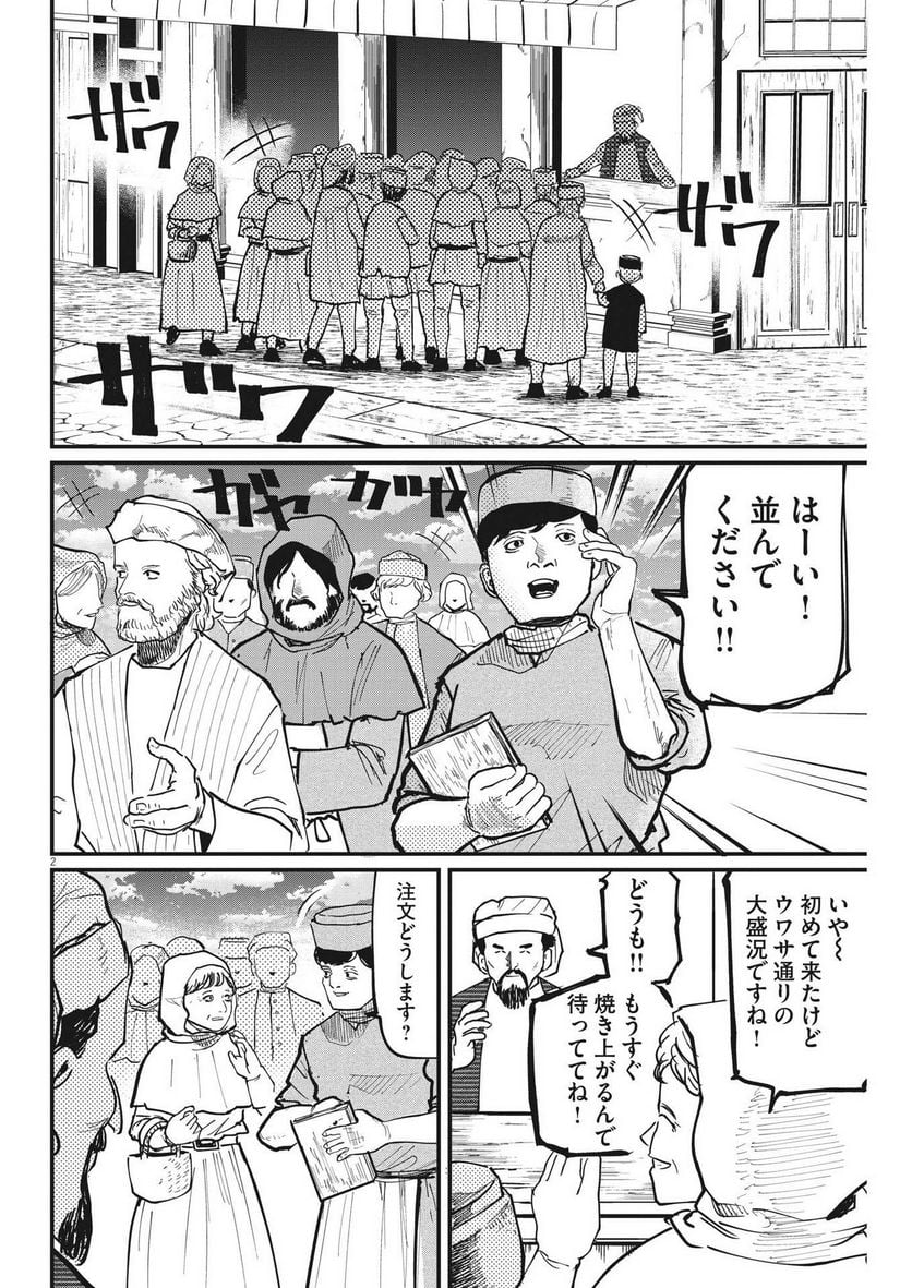 チ。−地球の運動について− - 第59話 - Page 2