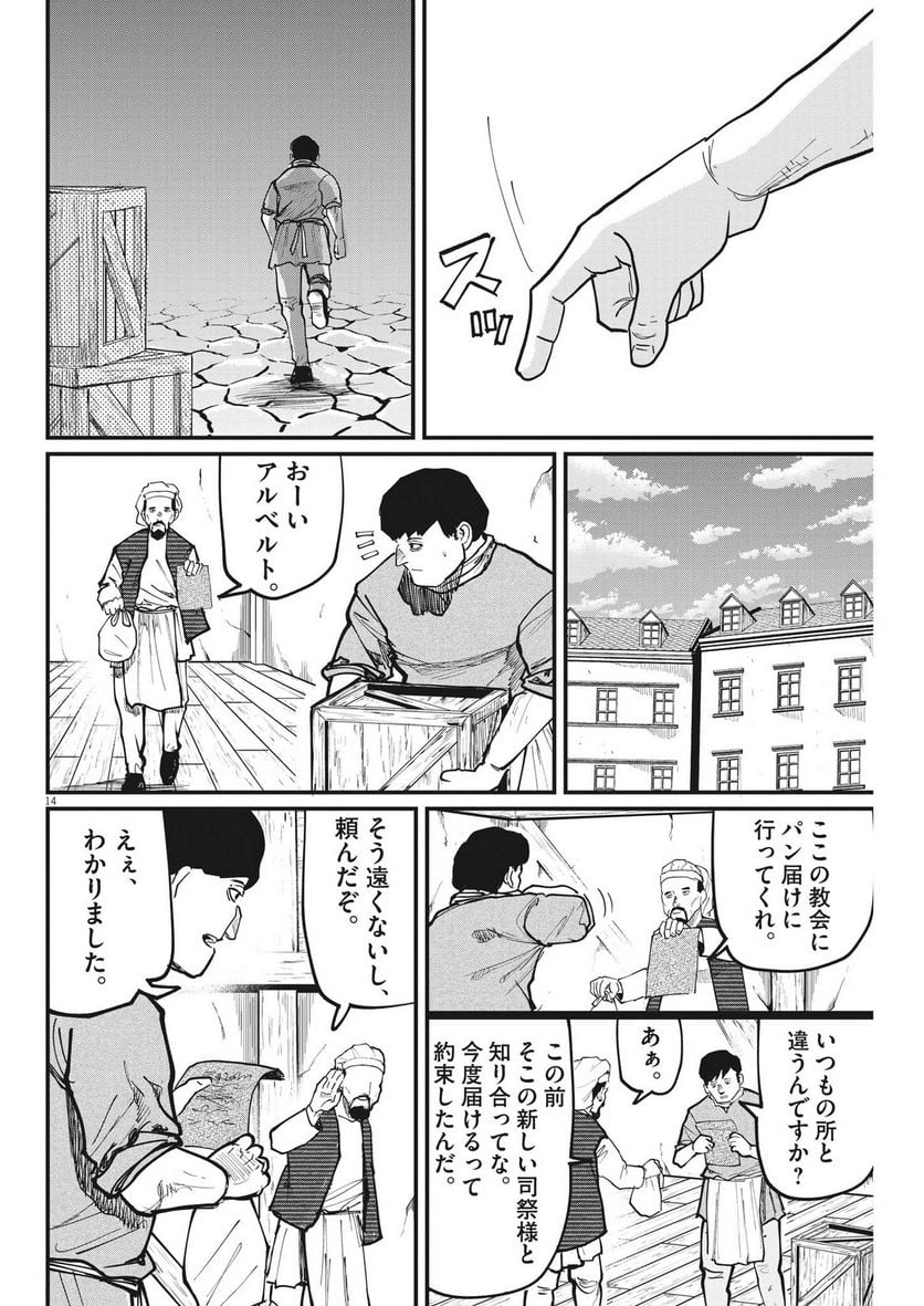 チ。−地球の運動について− - 第59話 - Page 14