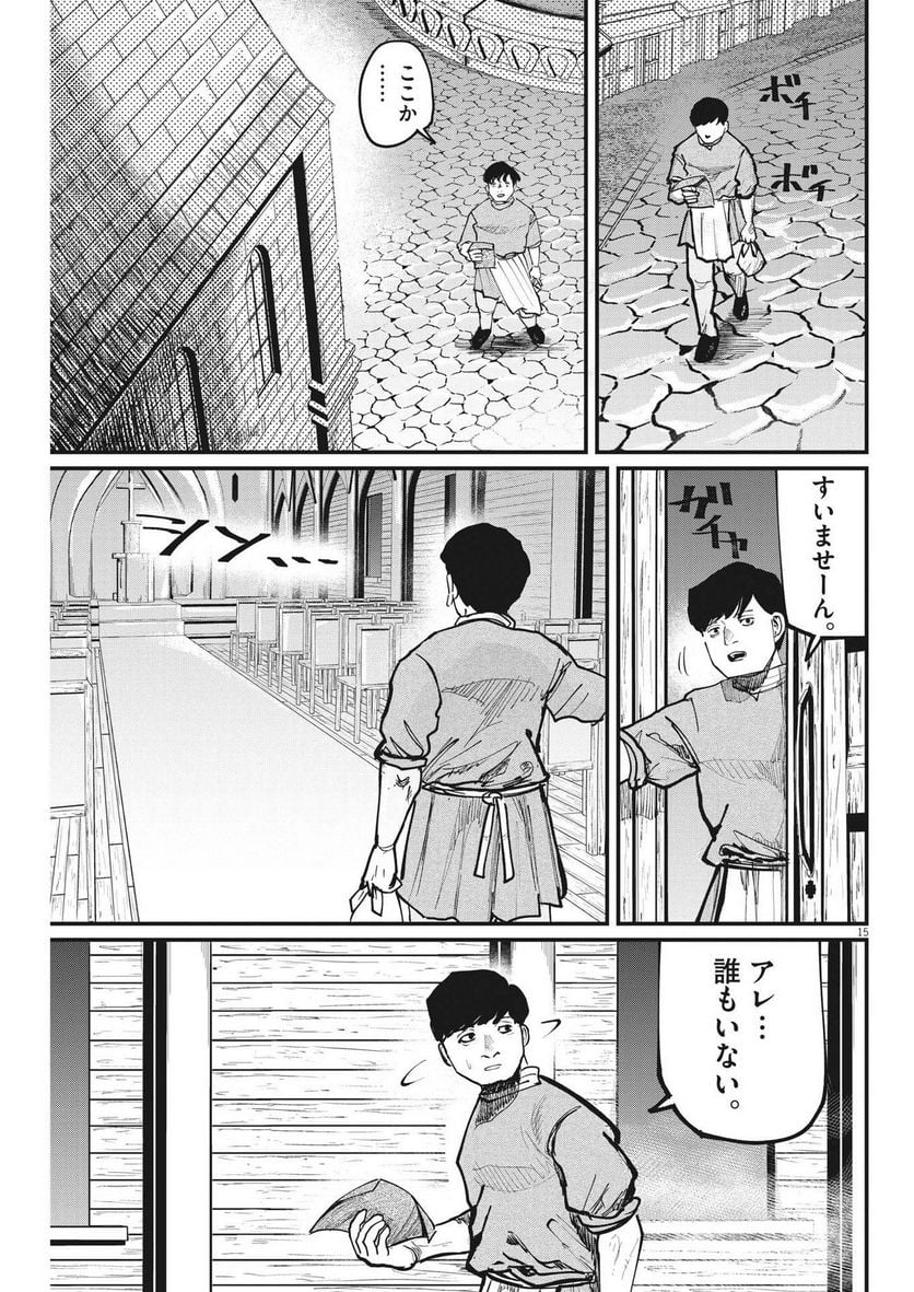 チ。−地球の運動について− - 第59話 - Page 15