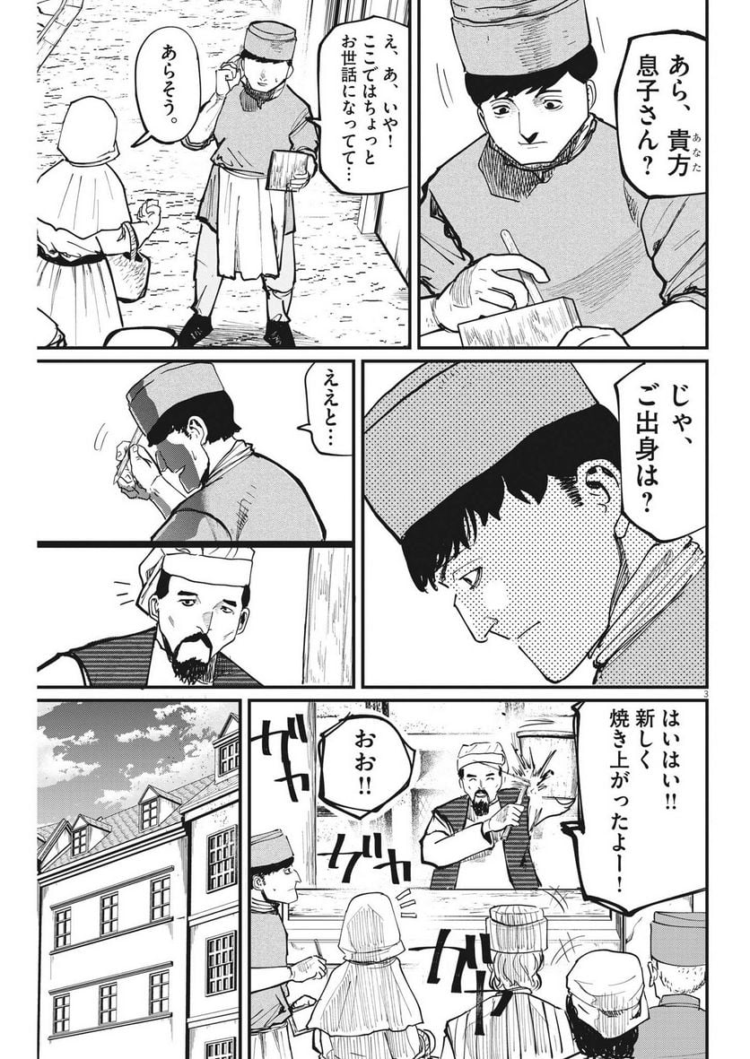 チ。−地球の運動について− - 第59話 - Page 3