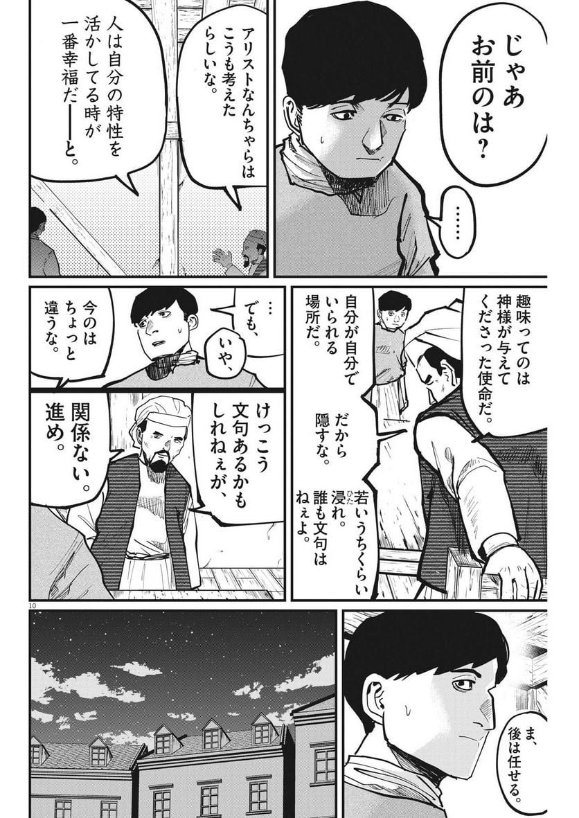 チ。−地球の運動について− - 第59話 - Page 10