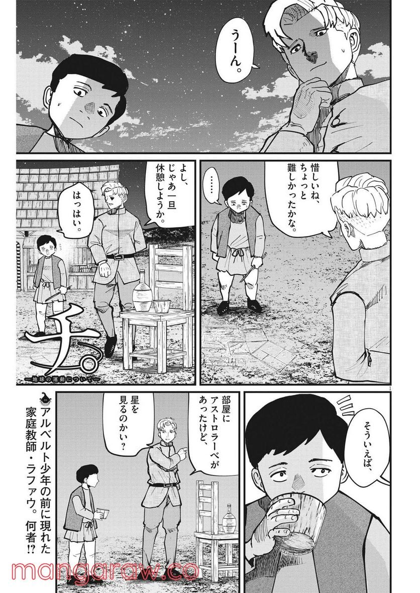 チ。−地球の運動について− - 第61話 - Page 1