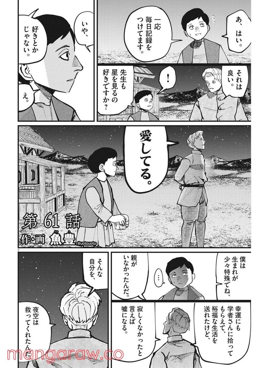 チ。−地球の運動について− - 第61話 - Page 2