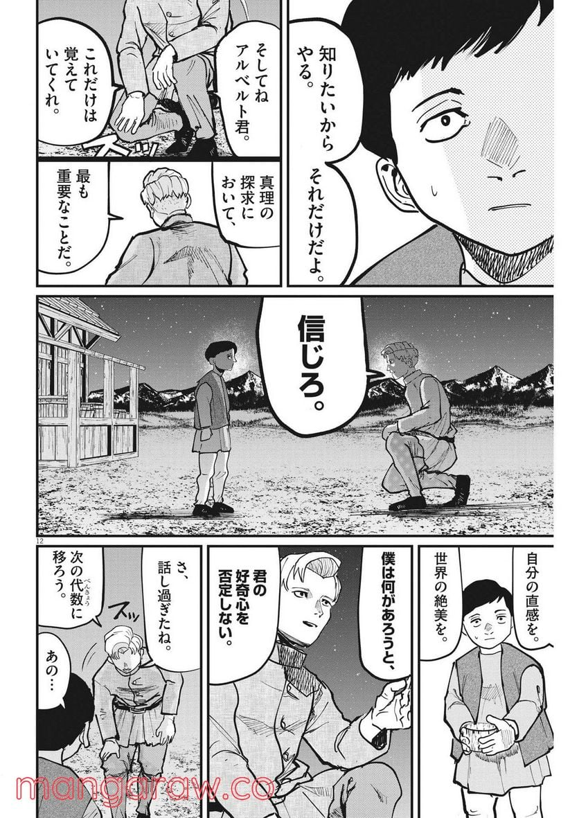 チ。−地球の運動について− - 第61話 - Page 12