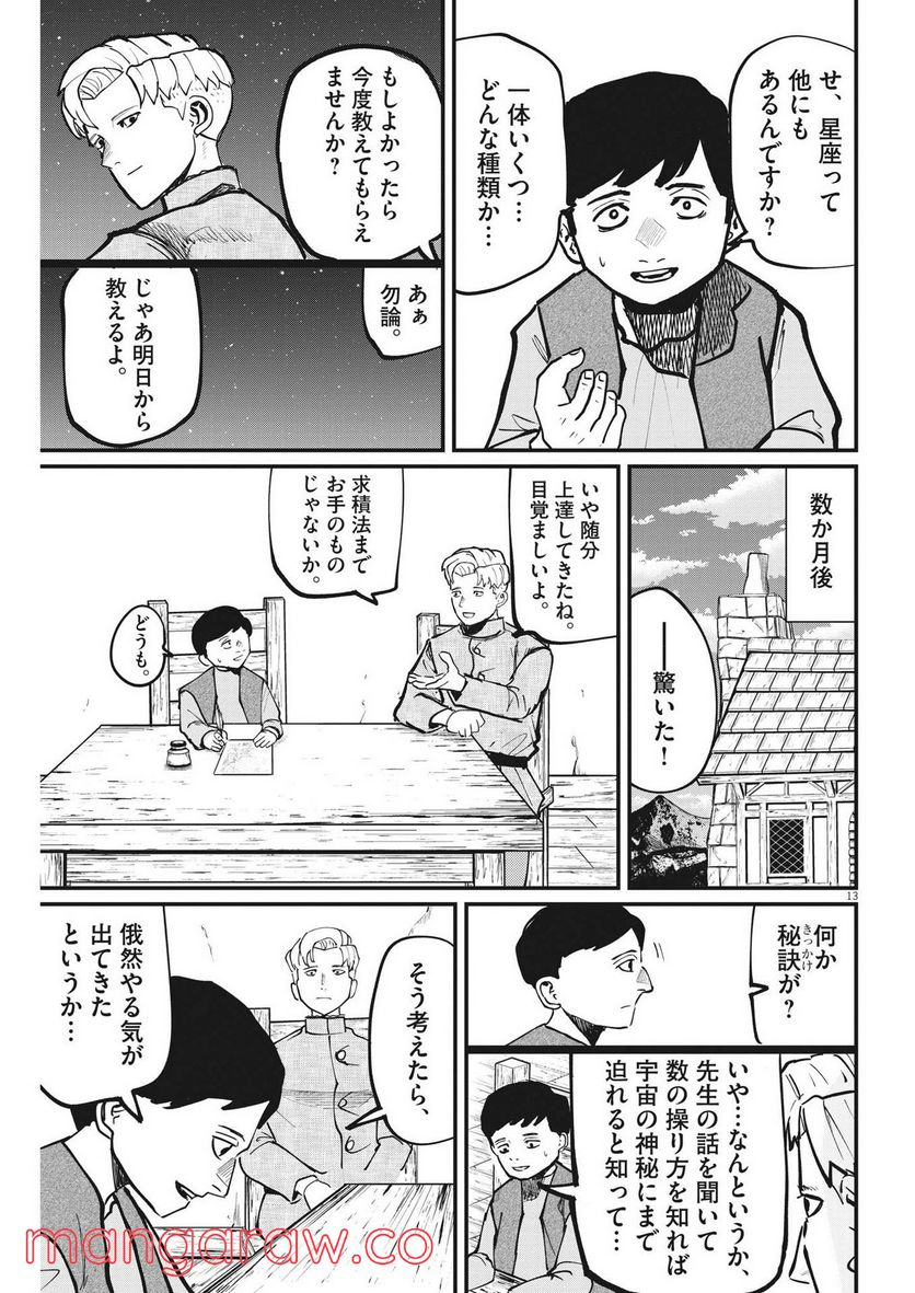 チ。−地球の運動について− - 第61話 - Page 13