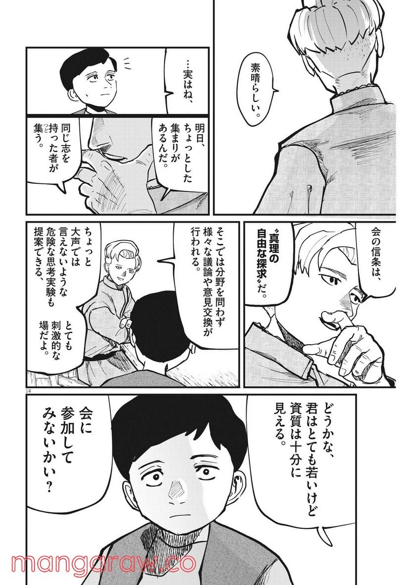 チ。−地球の運動について− - 第61話 - Page 14