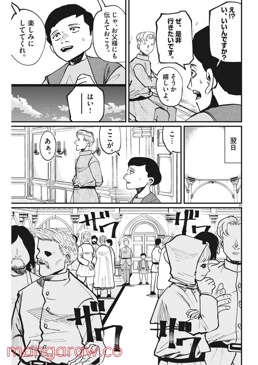 チ。−地球の運動について− - 第61話 - Page 15