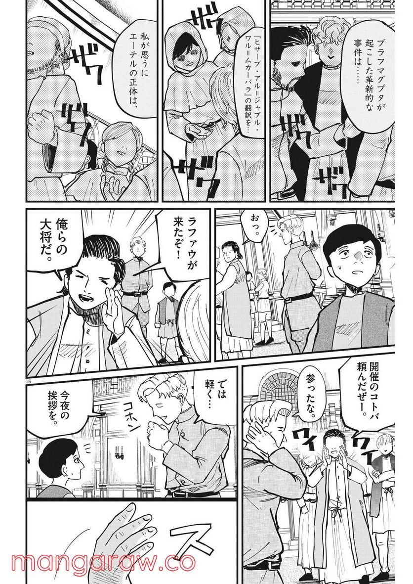 チ。−地球の運動について− - 第61話 - Page 16