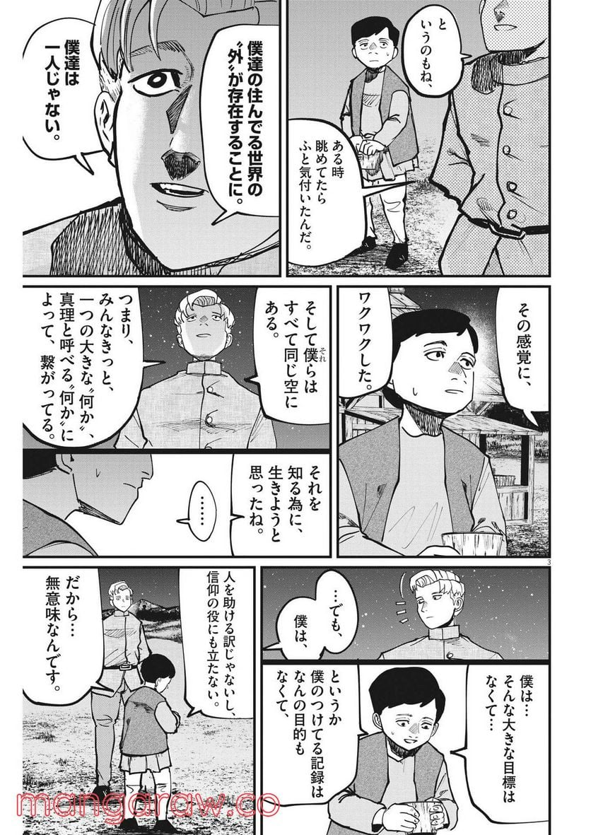 チ。−地球の運動について− - 第61話 - Page 3