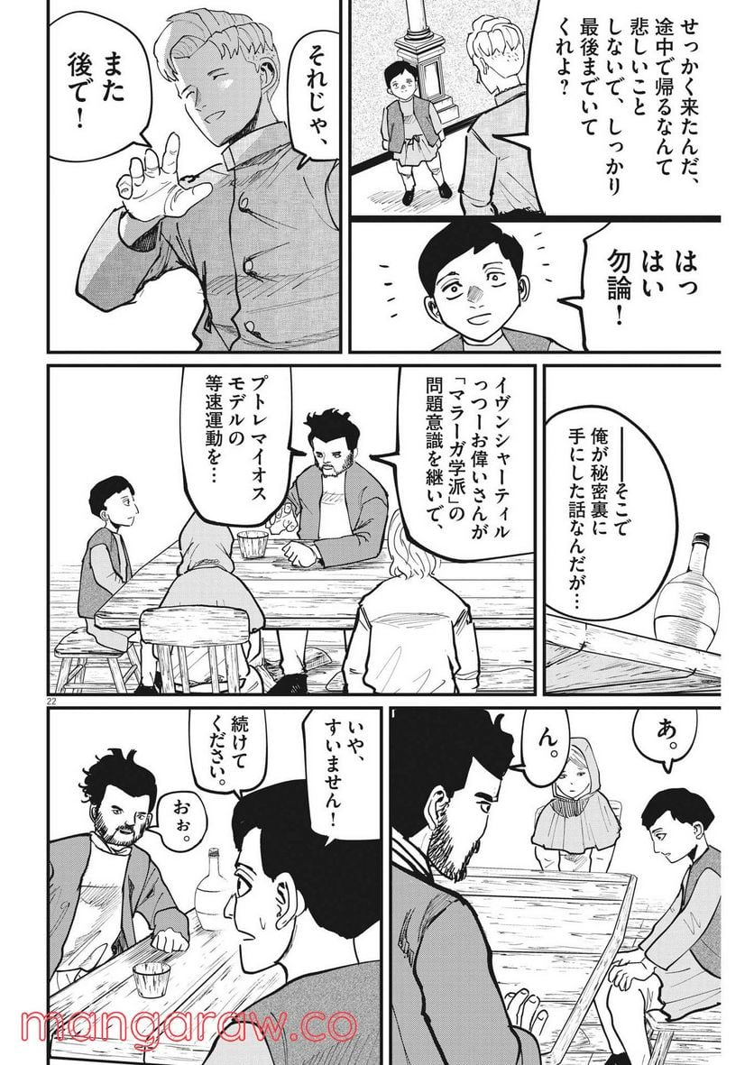 チ。−地球の運動について− - 第61話 - Page 22