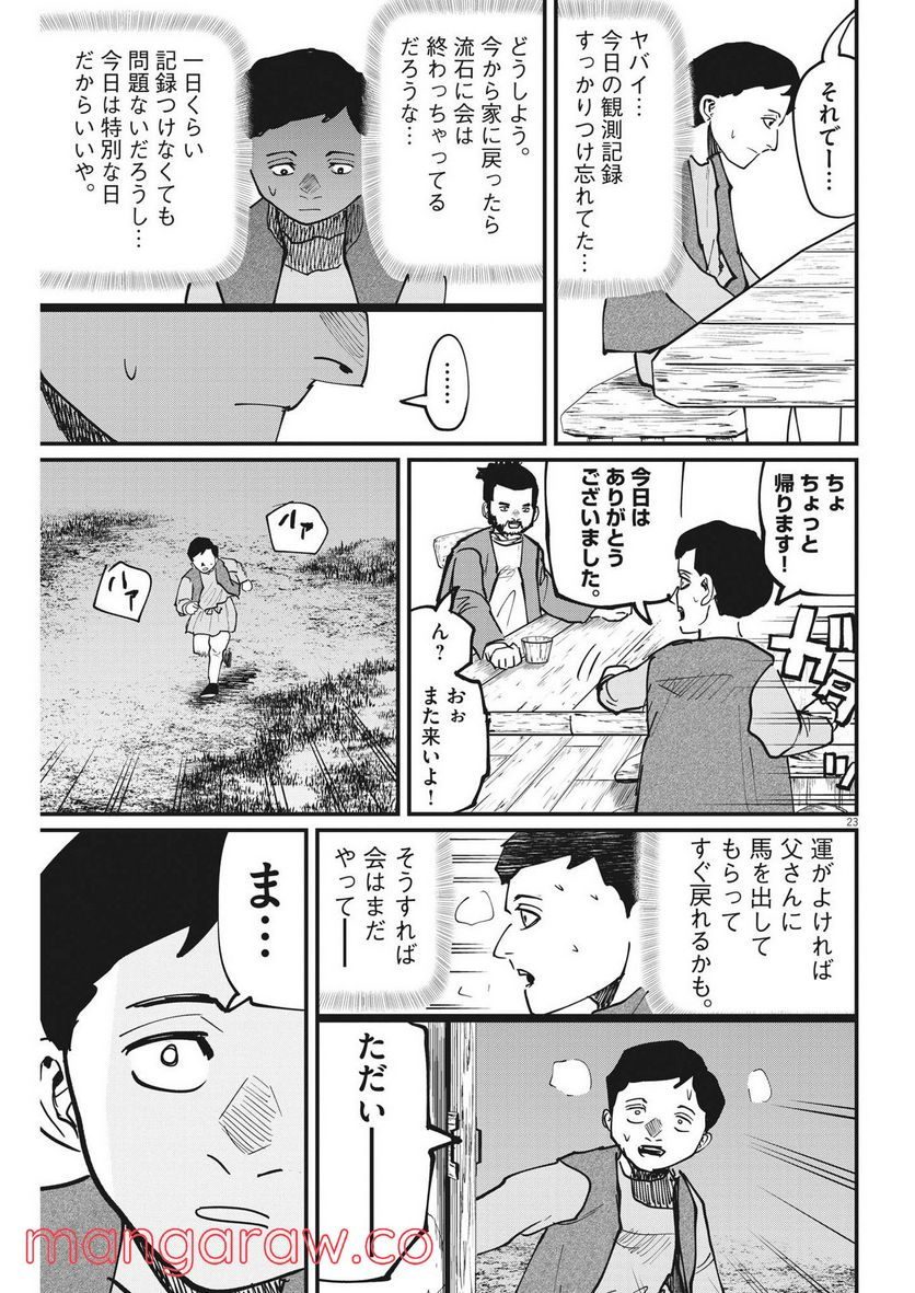 チ。−地球の運動について− - 第61話 - Page 23