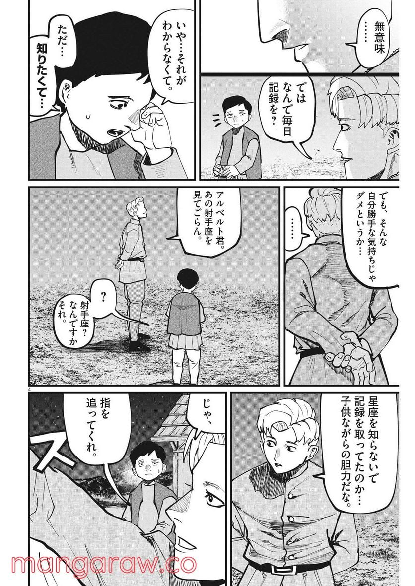 チ。−地球の運動について− - 第61話 - Page 4