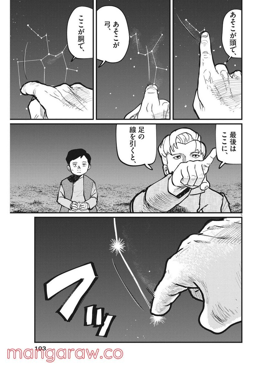 チ。−地球の運動について− - 第61話 - Page 5