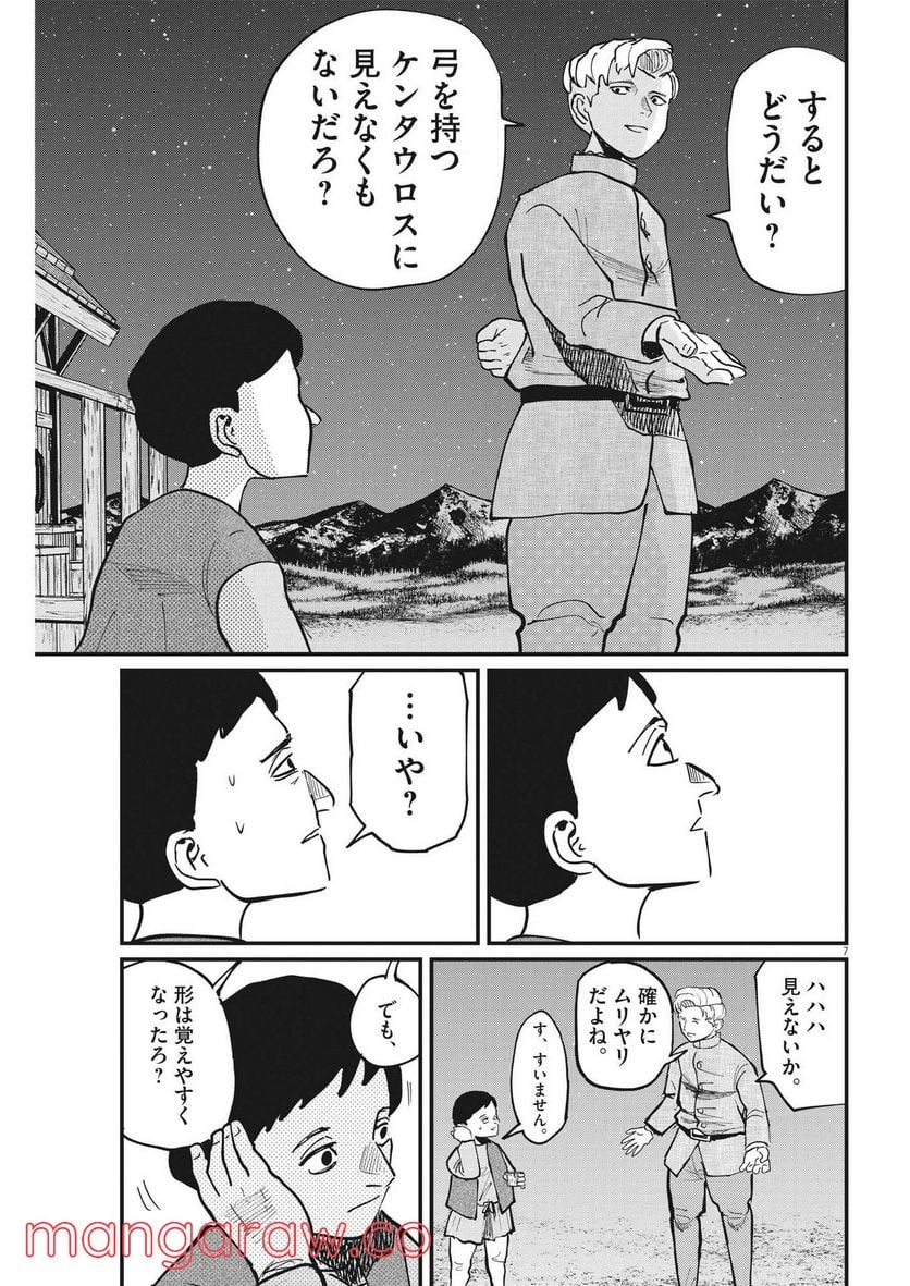 チ。−地球の運動について− - 第61話 - Page 7