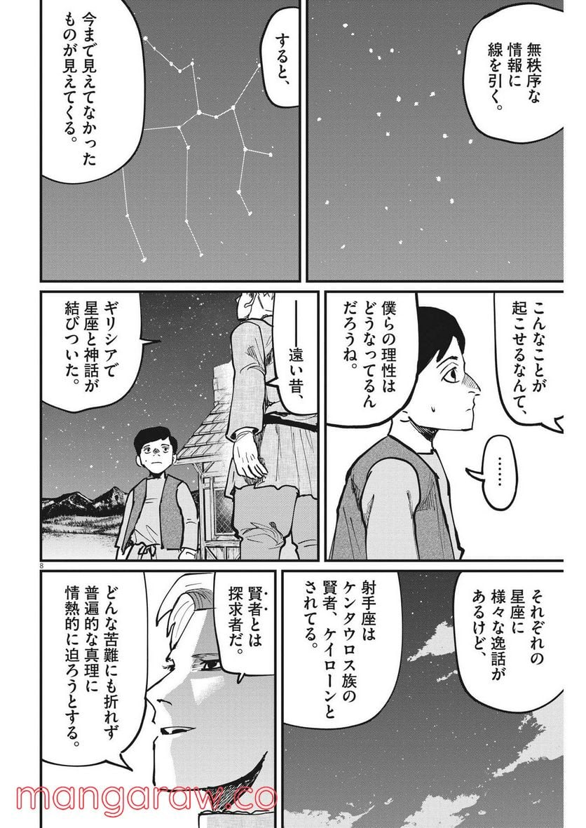 チ。−地球の運動について− - 第61話 - Page 8