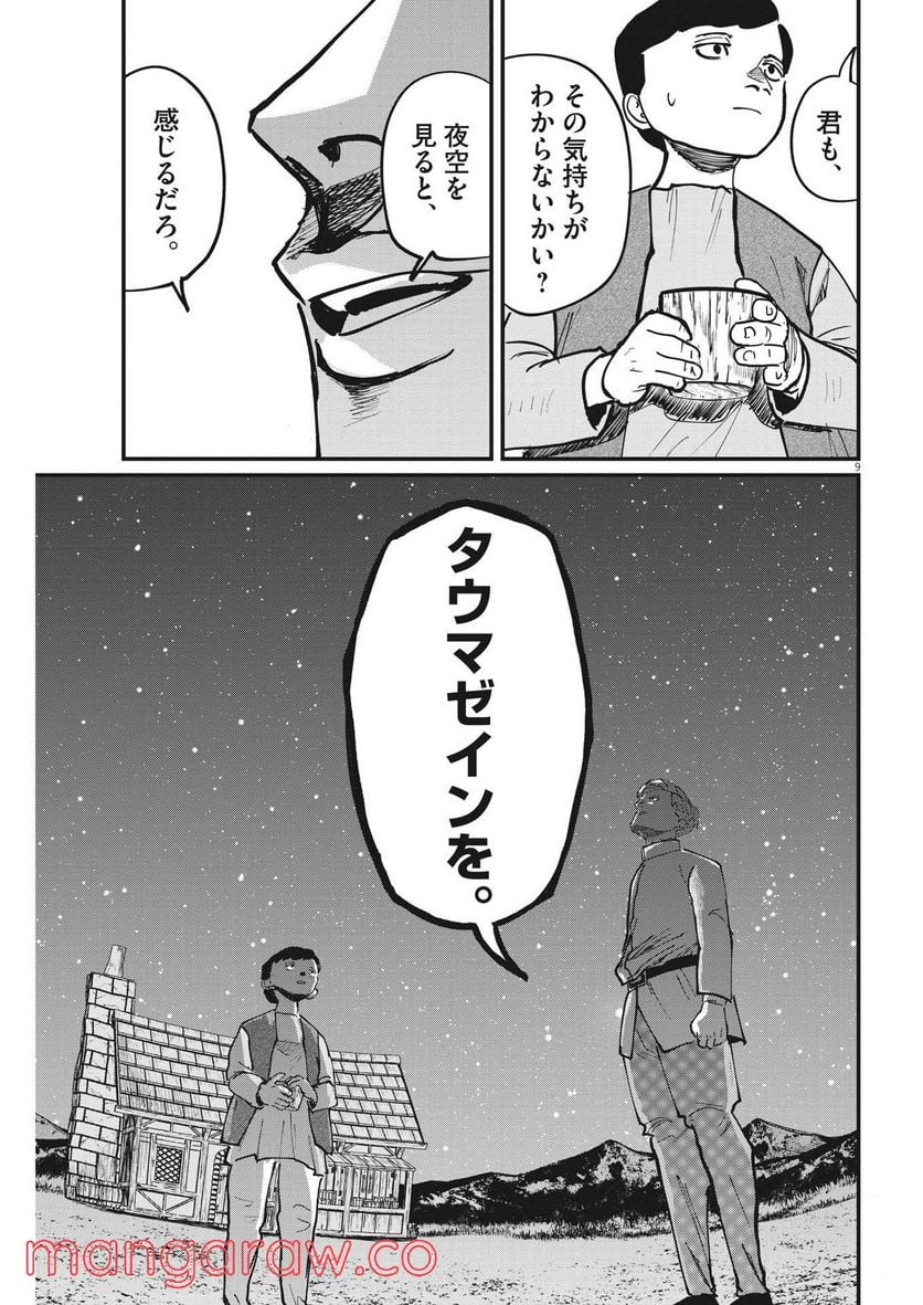 チ。−地球の運動について− - 第61話 - Page 9